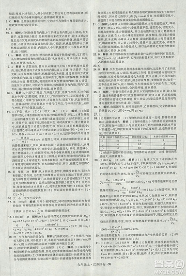 2018年經(jīng)綸學(xué)典學(xué)霸題中題九年級(jí)物理江蘇國(guó)標(biāo)版參考答案