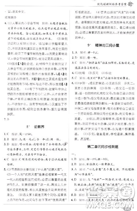 教材1+1九年級(jí)語(yǔ)文上冊(cè)人教版2018答案