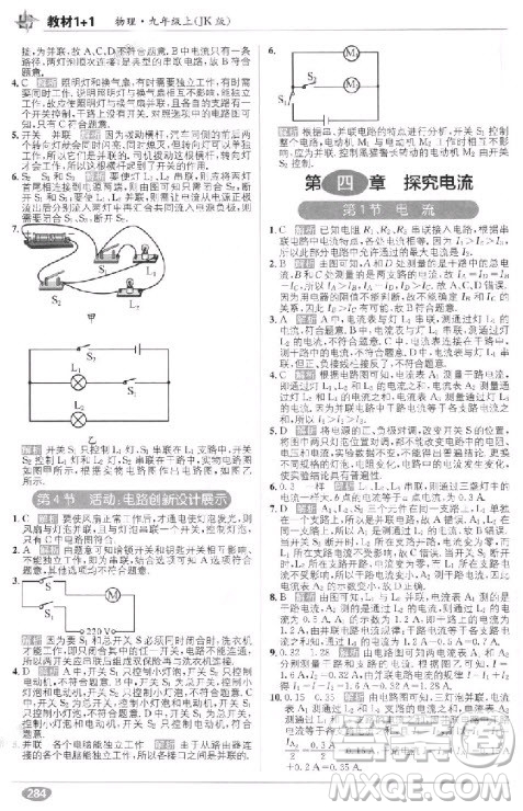 人教版2018版教材全解精練教材1+1九年級(jí)上冊(cè)物理參考答案