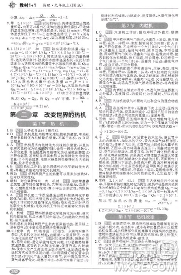 人教版2018版教材全解精練教材1+1九年級(jí)上冊(cè)物理參考答案