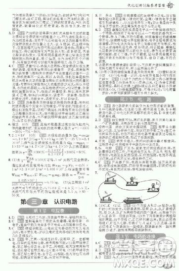 人教版2018版教材全解精練教材1+1九年級(jí)上冊(cè)物理參考答案