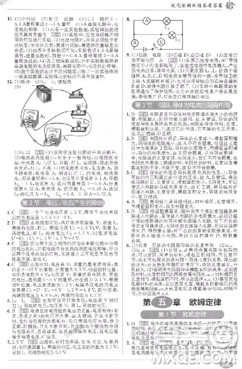人教版2018版教材全解精練教材1+1九年級(jí)上冊(cè)物理參考答案