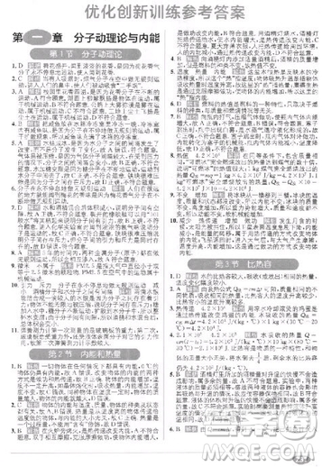 人教版2018版教材全解精練教材1+1九年級(jí)上冊(cè)物理參考答案