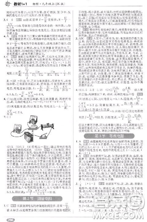 人教版2018版教材全解精練教材1+1九年級(jí)上冊(cè)物理參考答案