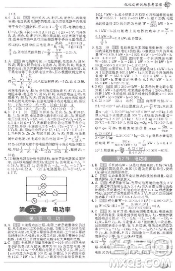 人教版2018版教材全解精練教材1+1九年級(jí)上冊(cè)物理參考答案