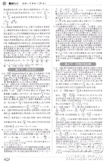 人教版2018版教材全解精練教材1+1九年級(jí)上冊(cè)物理參考答案