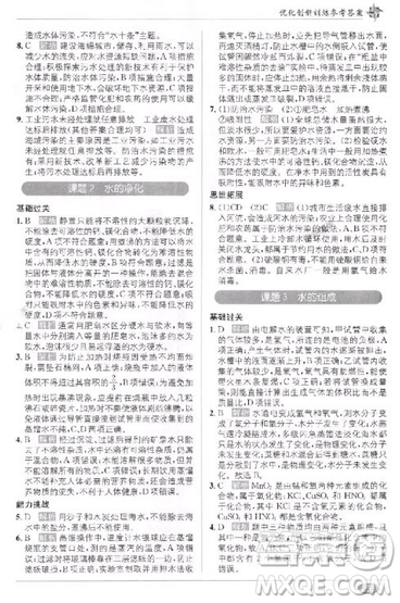 2018秋季教材1+1九年級(jí)化學(xué)人教版上冊參考答案