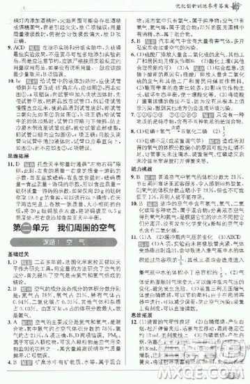 2018秋季教材1+1九年級(jí)化學(xué)人教版上冊參考答案
