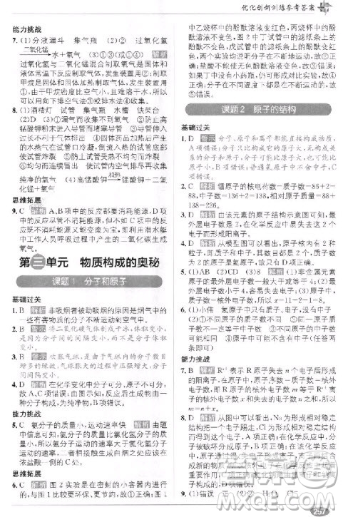 2018秋季教材1+1九年級(jí)化學(xué)人教版上冊參考答案
