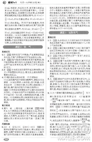 2018秋季教材1+1九年級(jí)化學(xué)人教版上冊參考答案