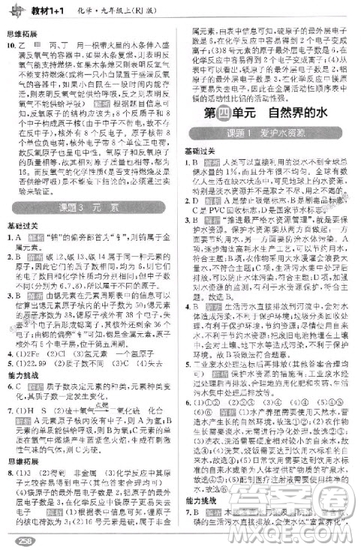 2018秋季教材1+1九年級(jí)化學(xué)人教版上冊參考答案