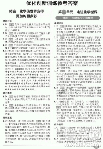 2018秋季教材1+1九年級(jí)化學(xué)人教版上冊參考答案