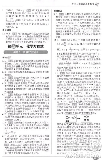 2018秋季教材1+1九年級(jí)化學(xué)人教版上冊參考答案