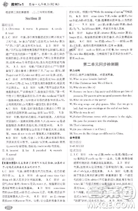 人教版2018版全能學(xué)練教材全解精練教材1+1九年級(jí)上冊(cè)英語(yǔ)參考答案