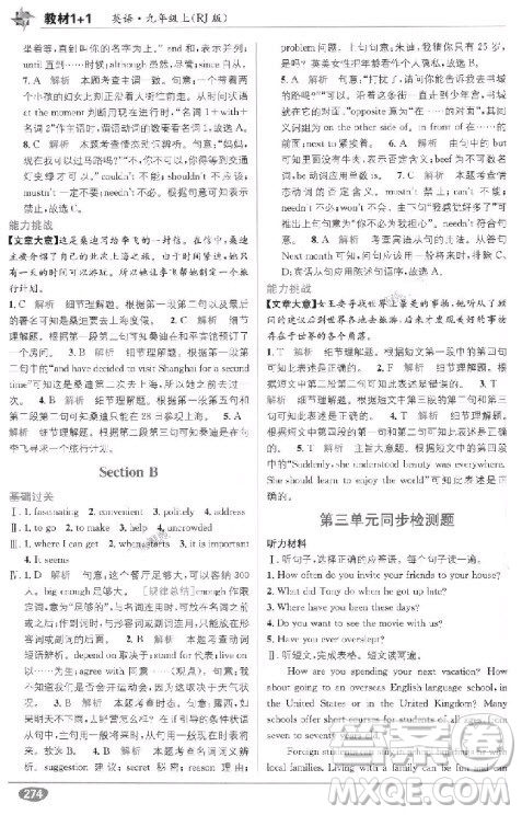 人教版2018版全能學(xué)練教材全解精練教材1+1九年級(jí)上冊(cè)英語(yǔ)參考答案