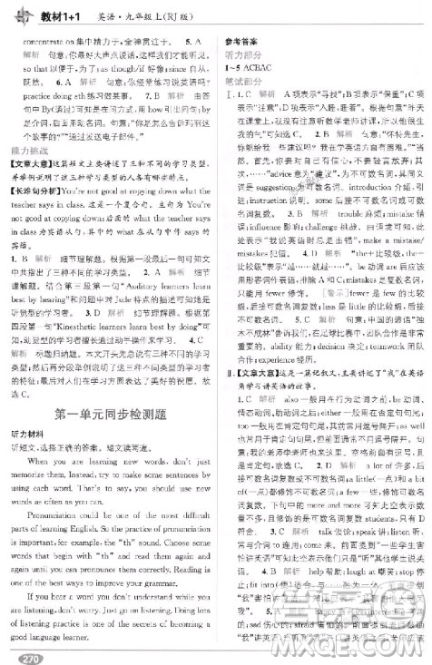 人教版2018版全能學(xué)練教材全解精練教材1+1九年級(jí)上冊(cè)英語(yǔ)參考答案