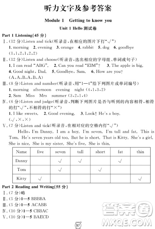 鐘書(shū)金牌金試卷英語(yǔ)N版二年級(jí)上滿分訓(xùn)練與測(cè)試2018參考答案