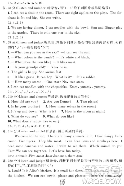 鐘書(shū)金牌金試卷英語(yǔ)N版二年級(jí)上滿分訓(xùn)練與測(cè)試2018參考答案