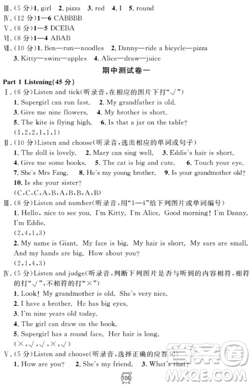 鐘書(shū)金牌金試卷英語(yǔ)N版二年級(jí)上滿分訓(xùn)練與測(cè)試2018參考答案