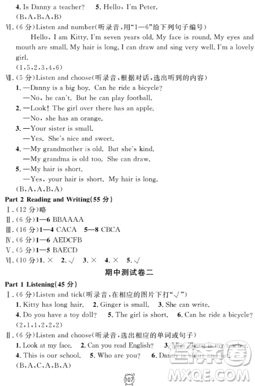 鐘書(shū)金牌金試卷英語(yǔ)N版二年級(jí)上滿分訓(xùn)練與測(cè)試2018參考答案