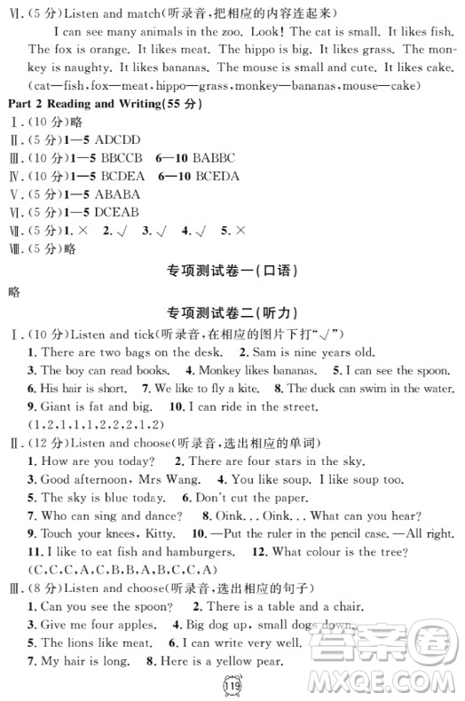 鐘書(shū)金牌金試卷英語(yǔ)N版二年級(jí)上滿分訓(xùn)練與測(cè)試2018參考答案