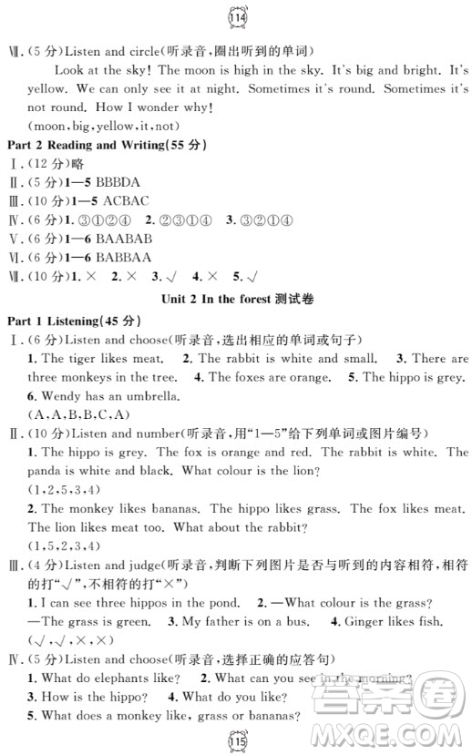 鐘書(shū)金牌金試卷英語(yǔ)N版二年級(jí)上滿分訓(xùn)練與測(cè)試2018參考答案