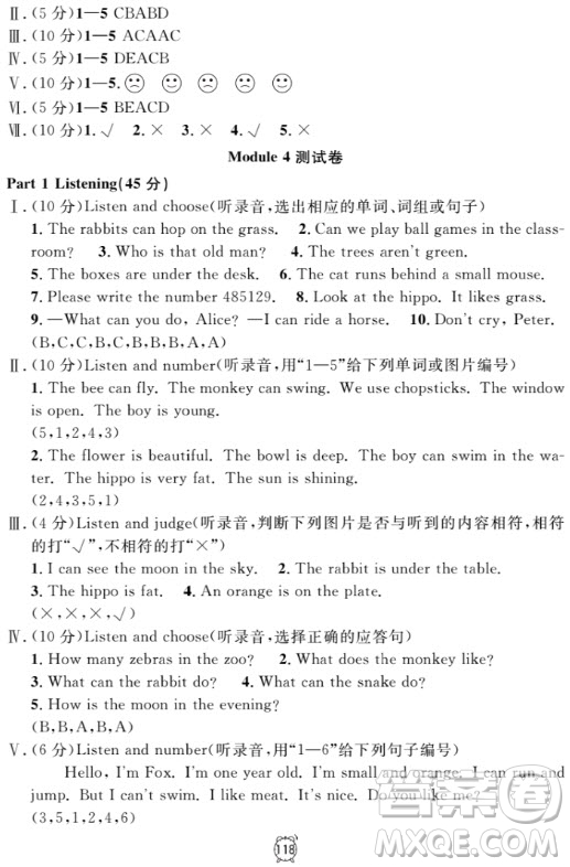 鐘書(shū)金牌金試卷英語(yǔ)N版二年級(jí)上滿分訓(xùn)練與測(cè)試2018參考答案