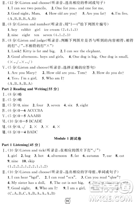 鐘書(shū)金牌金試卷英語(yǔ)N版二年級(jí)上滿分訓(xùn)練與測(cè)試2018參考答案