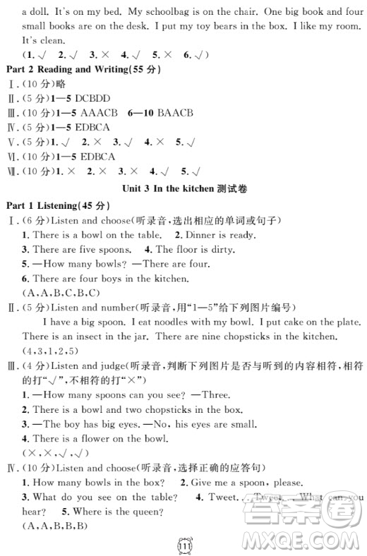鐘書(shū)金牌金試卷英語(yǔ)N版二年級(jí)上滿分訓(xùn)練與測(cè)試2018參考答案