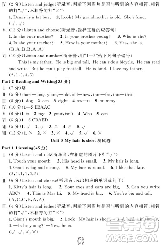 鐘書(shū)金牌金試卷英語(yǔ)N版二年級(jí)上滿分訓(xùn)練與測(cè)試2018參考答案