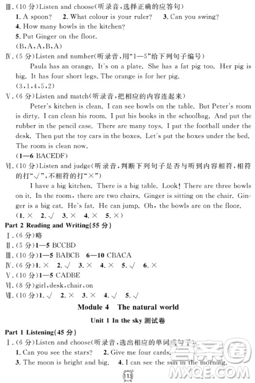 鐘書(shū)金牌金試卷英語(yǔ)N版二年級(jí)上滿分訓(xùn)練與測(cè)試2018參考答案