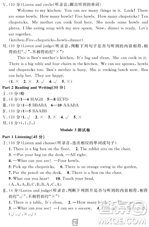 鐘書(shū)金牌金試卷英語(yǔ)N版二年級(jí)上滿分訓(xùn)練與測(cè)試2018參考答案