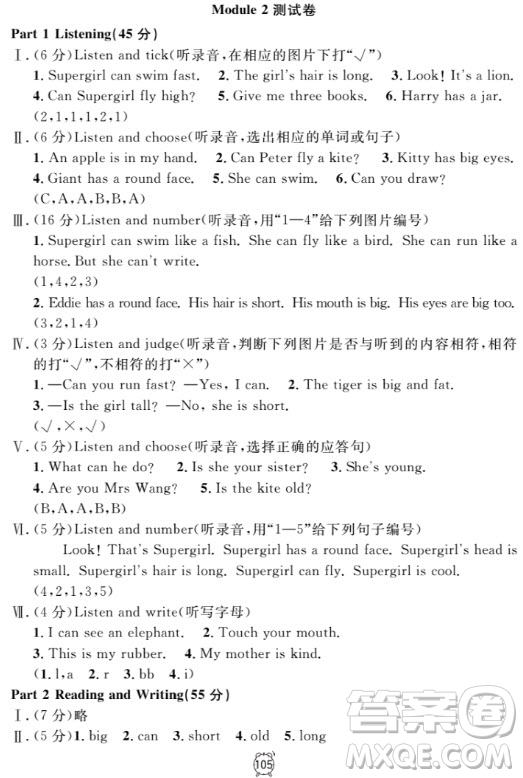 鐘書(shū)金牌金試卷英語(yǔ)N版二年級(jí)上滿分訓(xùn)練與測(cè)試2018參考答案