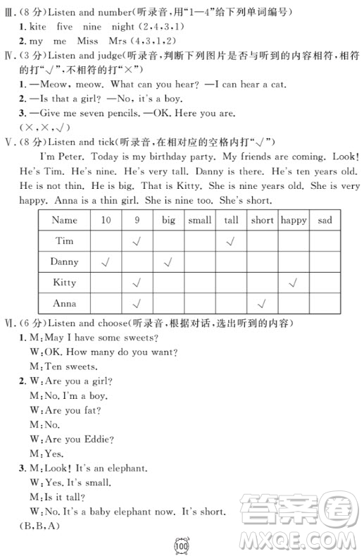 鐘書(shū)金牌金試卷英語(yǔ)N版二年級(jí)上滿分訓(xùn)練與測(cè)試2018參考答案