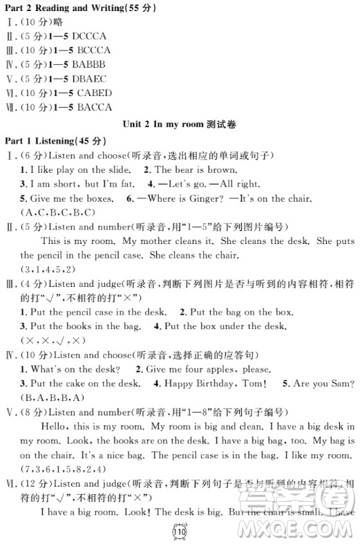 鐘書(shū)金牌金試卷英語(yǔ)N版二年級(jí)上滿分訓(xùn)練與測(cè)試2018參考答案