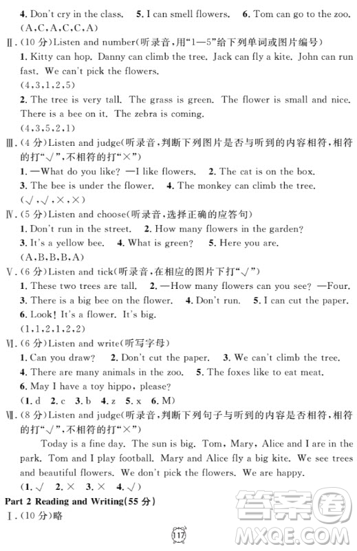 鐘書(shū)金牌金試卷英語(yǔ)N版二年級(jí)上滿分訓(xùn)練與測(cè)試2018參考答案