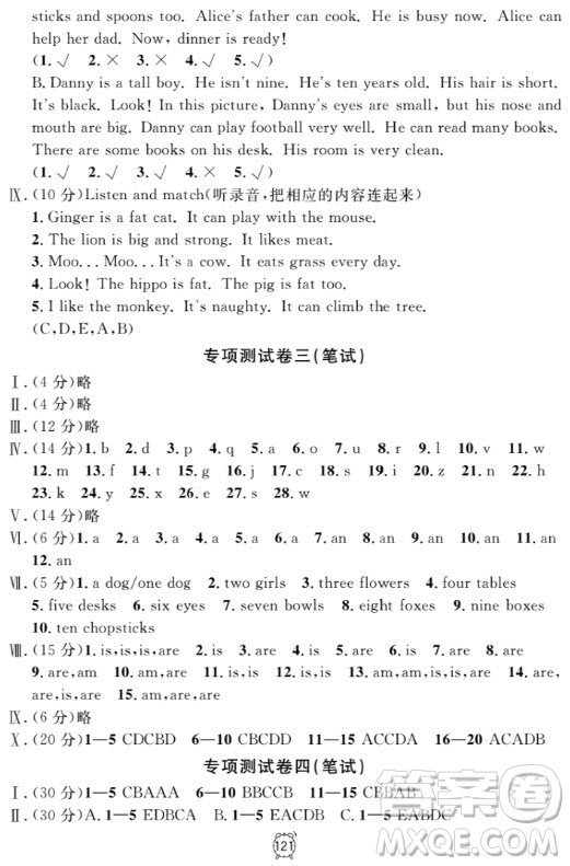 鐘書(shū)金牌金試卷英語(yǔ)N版二年級(jí)上滿分訓(xùn)練與測(cè)試2018參考答案