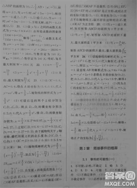 2018新版課時特訓(xùn)數(shù)學(xué)九年級全一冊浙教版參考答案