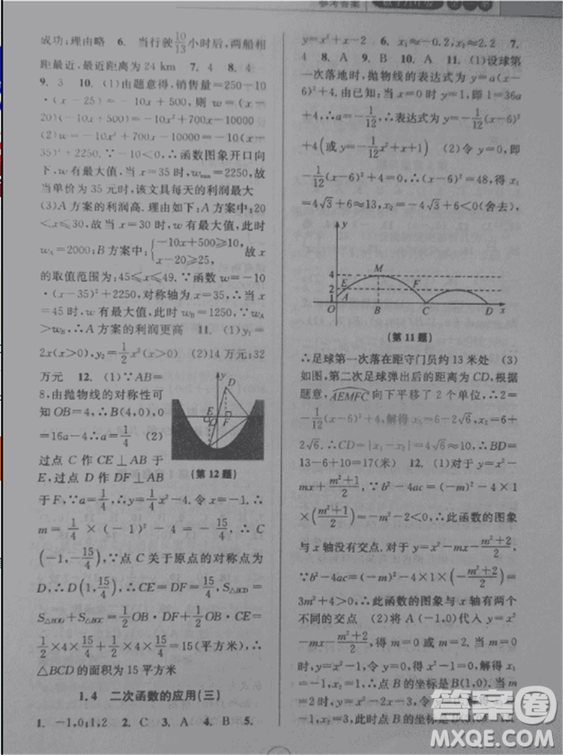 2018新版課時特訓(xùn)數(shù)學(xué)九年級全一冊浙教版參考答案