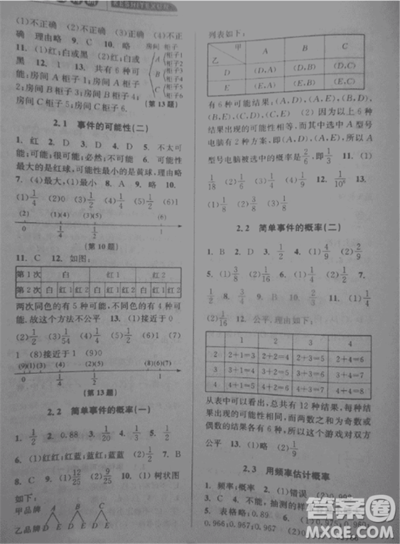 2018新版課時特訓(xùn)數(shù)學(xué)九年級全一冊浙教版參考答案