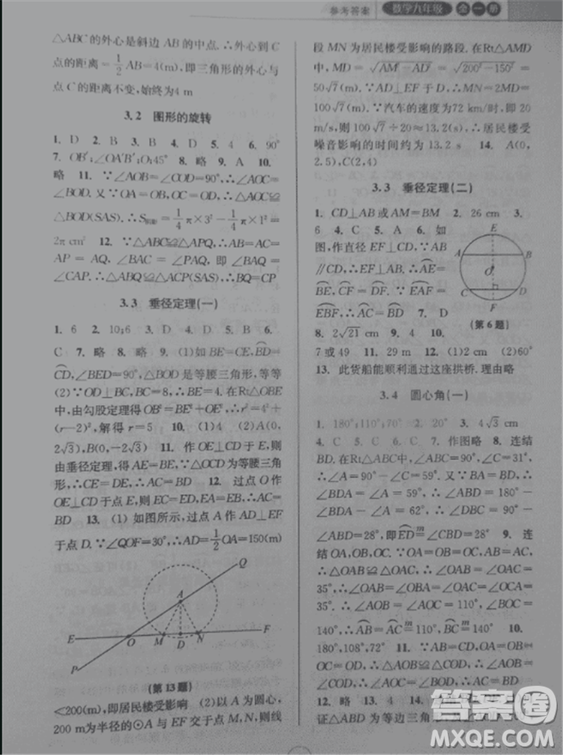 2018新版課時特訓(xùn)數(shù)學(xué)九年級全一冊浙教版參考答案