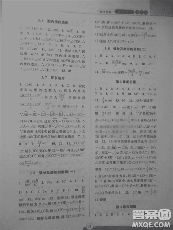 2018新版課時特訓(xùn)數(shù)學(xué)九年級全一冊浙教版參考答案