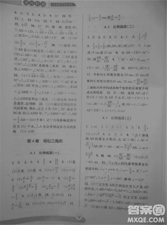 2018新版課時特訓(xùn)數(shù)學(xué)九年級全一冊浙教版參考答案