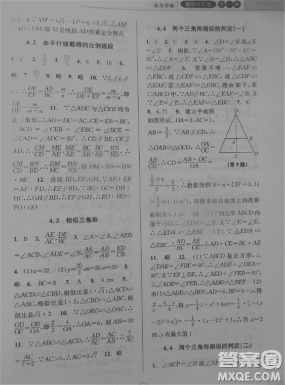 2018新版課時特訓(xùn)數(shù)學(xué)九年級全一冊浙教版參考答案