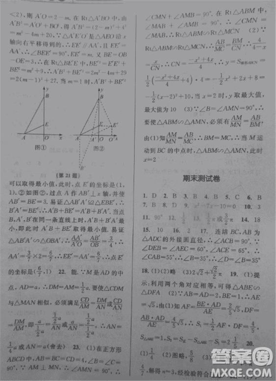 2018新版課時特訓(xùn)數(shù)學(xué)九年級全一冊浙教版參考答案