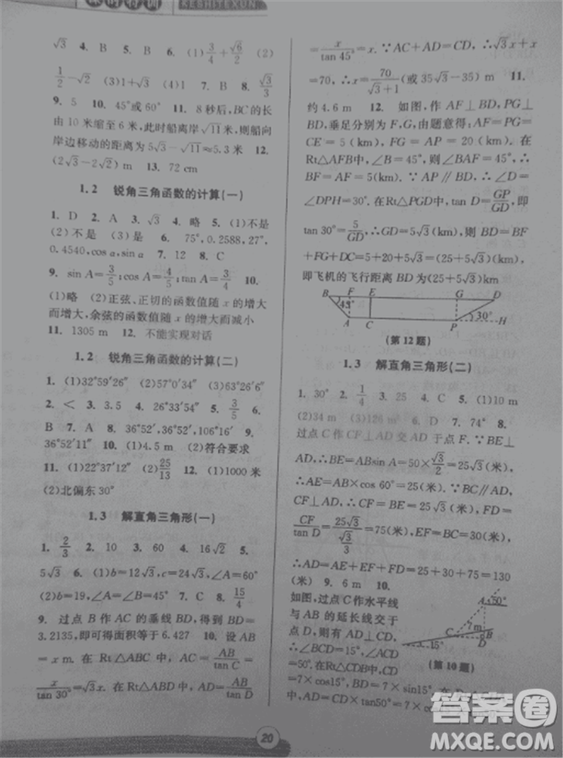 2018新版課時特訓(xùn)數(shù)學(xué)九年級全一冊浙教版參考答案
