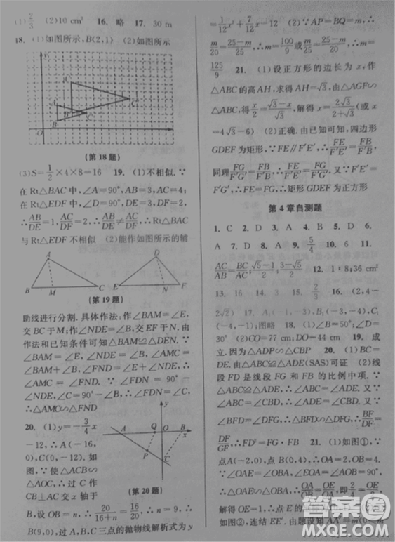 2018新版課時特訓(xùn)數(shù)學(xué)九年級全一冊浙教版參考答案