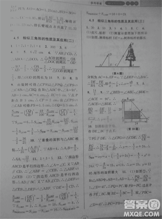 2018新版課時特訓(xùn)數(shù)學(xué)九年級全一冊浙教版參考答案