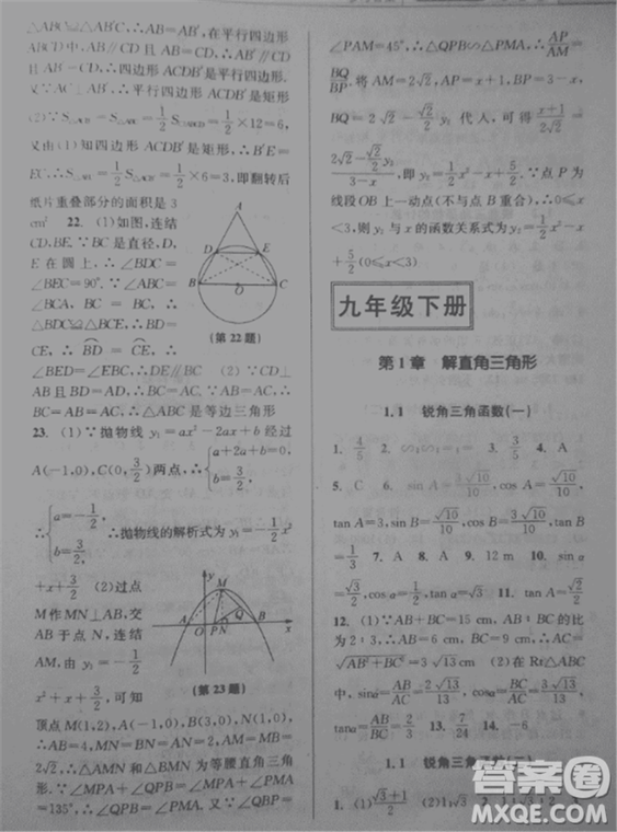 2018新版課時特訓(xùn)數(shù)學(xué)九年級全一冊浙教版參考答案