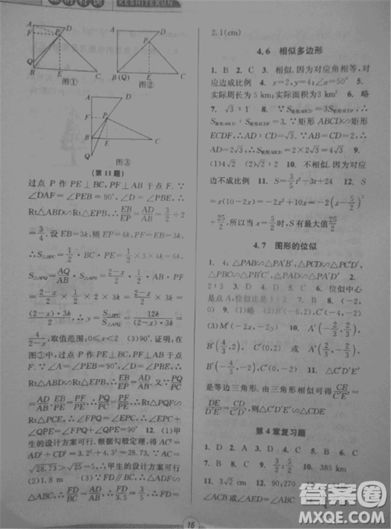 2018新版課時特訓(xùn)數(shù)學(xué)九年級全一冊浙教版參考答案